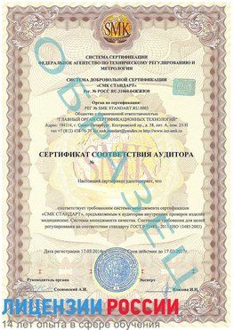 Образец сертификата соответствия аудитора Шумерля Сертификат ISO 13485